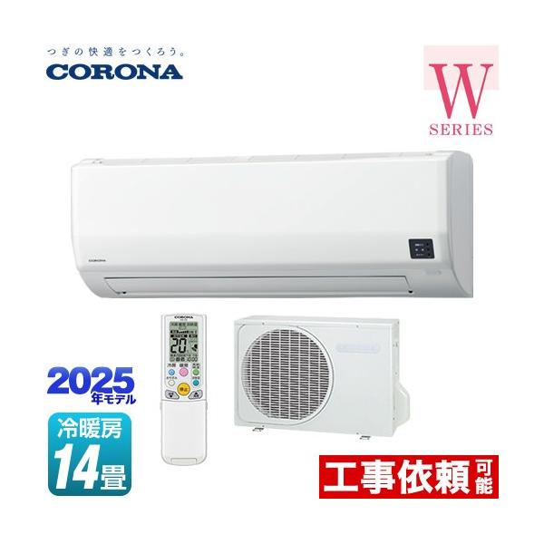 CORONA（コロナ） Relala リララ Wシリーズ ルームエアコン 冷房/暖房