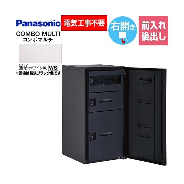 COMBO MULTO コンボマルチ 宅配ボックス ラージタイプ 2ボックス パナソニック CTN1251RWS ポスト一体型宅配ボックス 漆喰ホワイト色