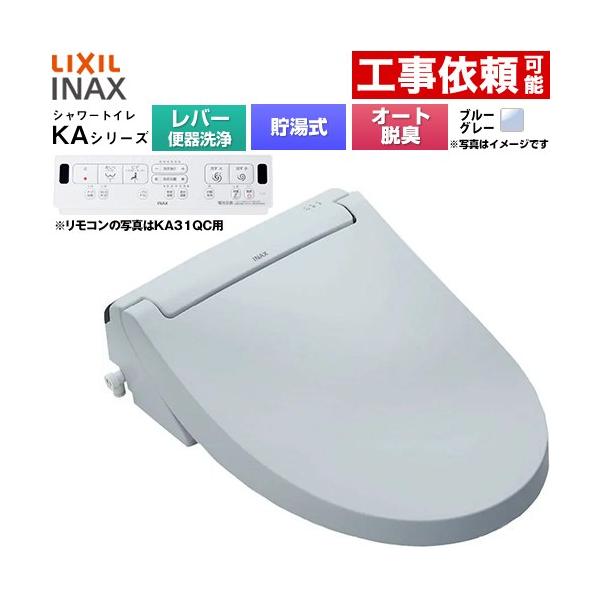 KAシリーズ シャワートイレ 温水洗浄便座 手動ハンドル式（レバー便器洗浄） LIXIL CW-KA31A-BB7 貯湯式0.76L ブルーグレー