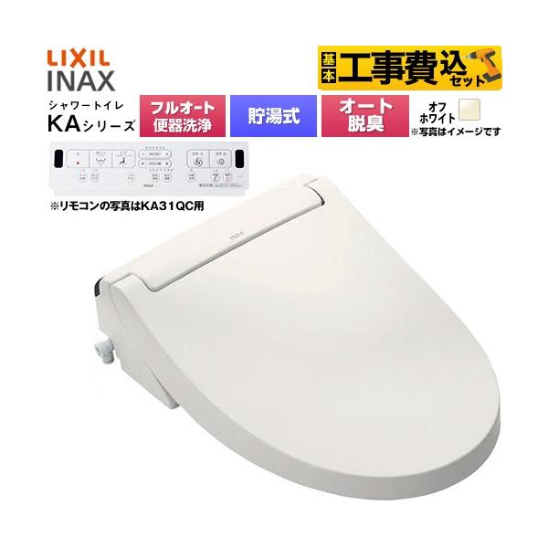 LIXIL（リクシル） 工事費込みセット KAシリーズ シャワートイレ 平付