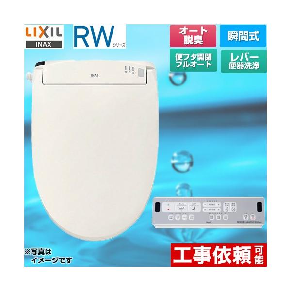 その他 LIXIL/INAX CW-RWA20/BW1 LIXIL（リクシル） イナックス CW-RAA2/BN8 温水洗浄便座 シャワー