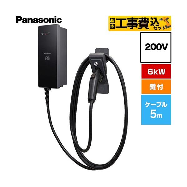jeni i )新基準パナ24インチ　3段13.2Ah（5点灯）充電器あり Panasonic（パナソニック） 工事費込みセット EV・PHEV充電用 充電器