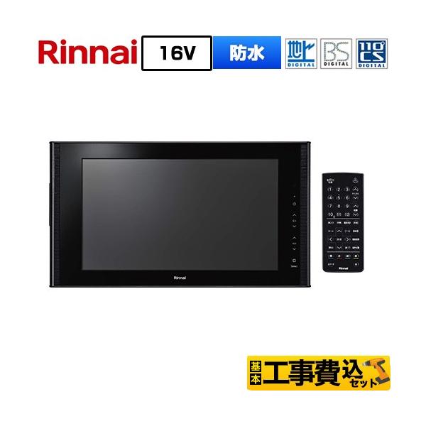 工事費込みセット 16V型浴室テレビ 浴室テレビ リンナイ DS-1600HV(A)-B 地デジ・BS・110度CS ブラック 爆買