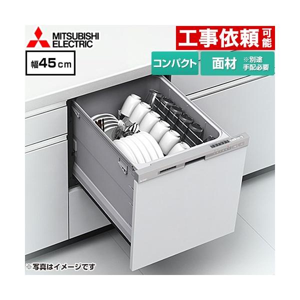 ※スマホからご覧の方で、設置工事ご希望の場合は「すべて見る」を押して商品詳細をご確認くださいEW-45L3SM 食器洗い乾燥機  コンパクトタイプ 浅型 ドア面材型 幅45cm  約5人分(40点) ヘアラインシルバー   【キーワード】食...