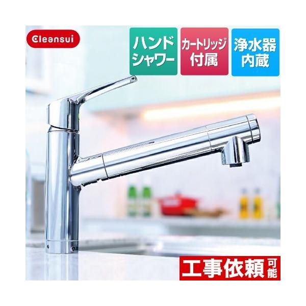 送料無料】水栓一体型(スパウトインタイプ) キッチン水栓 三菱ケミカル