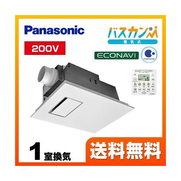 Panasonic（パナソニック） 【無料3年保証】浴室換気乾燥暖房器 1室 