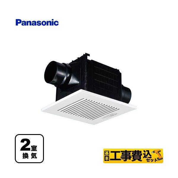 Panasonic（パナソニック） 工事費込みセット 浴室換気扇 2室換気用 FY