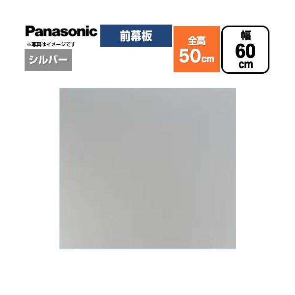 新品未開封　Panasonic レンジフード＋幕板　S43CHZ1ML Panasonic（パナソニック） 前幕板 フラット形レンジフード用 レンジ