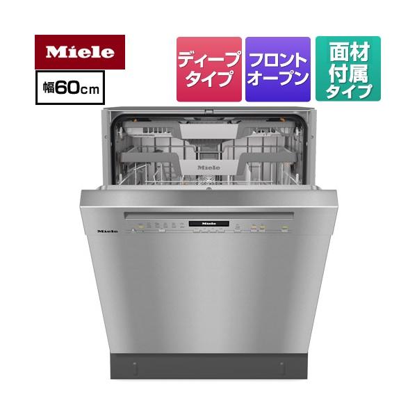 標準ドア装備タイプ 海外製食器洗い乾燥機 ディープ ミーレ G-7130-C-SCU-ED ドア面材型　フロントオープン【直送または特別配送 代引不可】 爆買