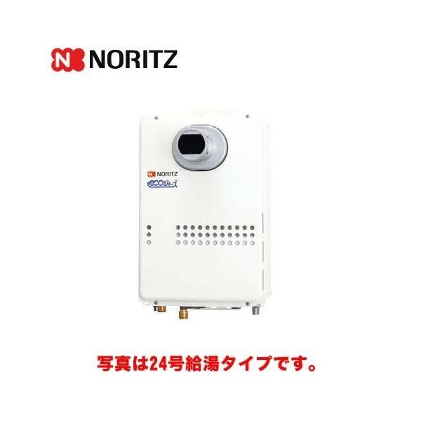 ノーリツ（NORITZ） GQ-C2434WS-C(BL) ガス給湯器 給湯器 24号 エコ