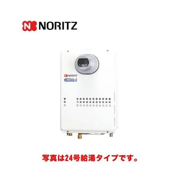 ノーリツ（NORITZ） GQ-C2434WS-T(BL) ガス給湯器 給湯器 24号 エコ