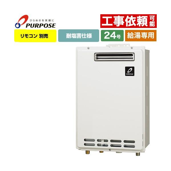 パーパス ガス給湯器 GS-2402W LPガス 2022年3月製造品　給湯専用 パーパス ガス給湯器 GS-2402W LPガス 2022年3月製造品 給湯専用