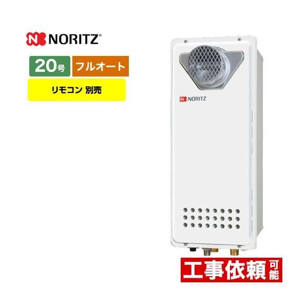 ノーリツ（NORITZ） ガス給湯器 20号 GT-2053AWX-T-4-BL-13A-20A PS扉
