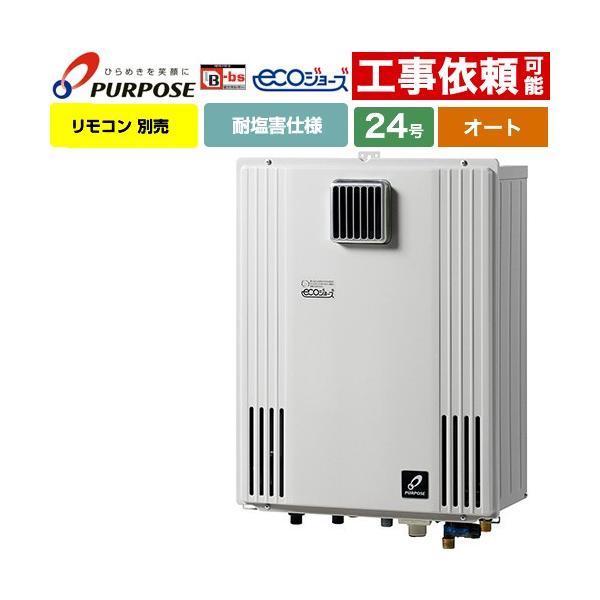 オート】 壁掛型・PS標準設置兼用 ガス給湯器 24号 パーパス GX