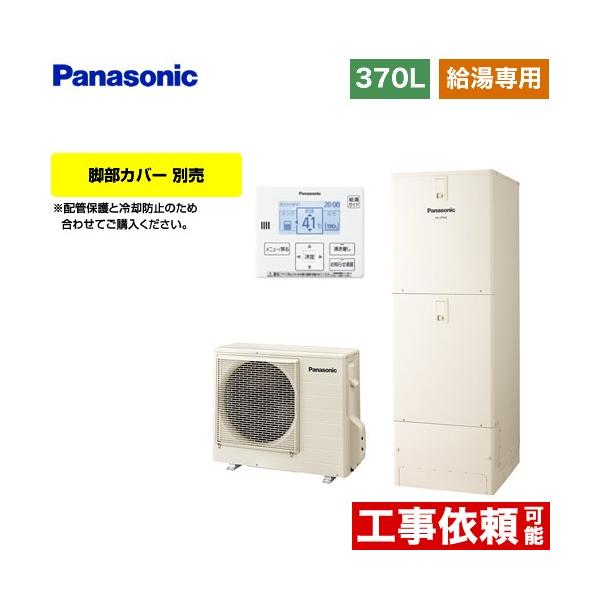 パナソニック エコキュート HE-J37LZS 給湯専用 Panasonic（パナソニック） Jシリーズ エコキュート 370L(3〜5人用) HE