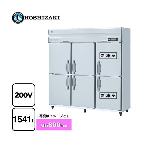 業務用冷凍冷蔵庫 業務用冷凍冷蔵機器 1541L ホシザキ HRF-180AF3-1