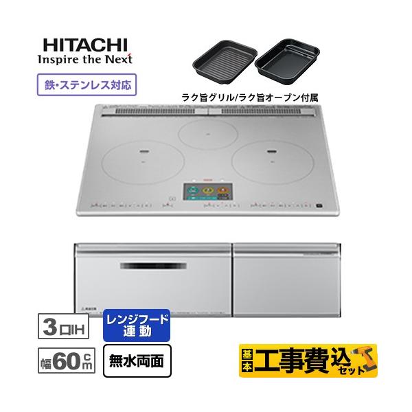 【終了】日立IHクッキングヒーターHT-J100XTF、シャンク、部品取りなどに、ノークレームノーリターン 日立（HITACHI） IHヒーター IH調理器 工事費込みセット N1000T