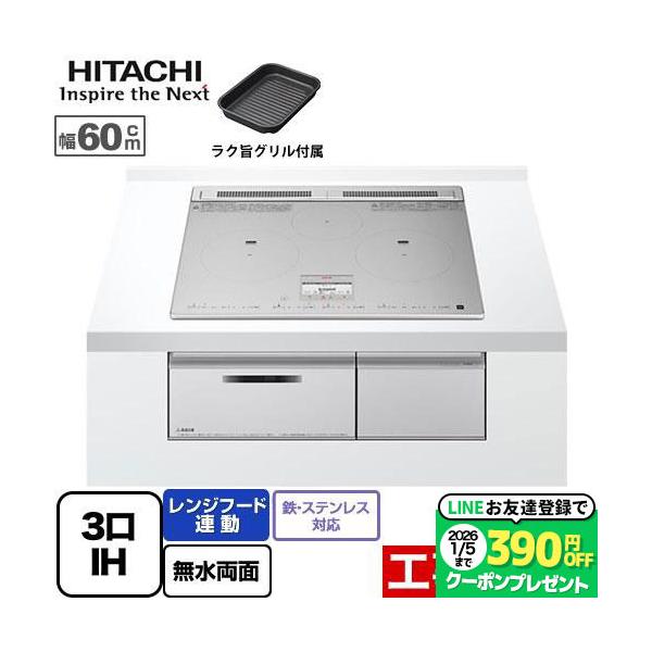 ※スマホからご覧の方で、設置工事ご希望の場合は「すべて見る」を押して商品詳細をご確認くださいHT-N8STF-S IHクッキングヒーター N8Tシリーズ 幅60cm 3口IH 鉄・ステンレス対応 レンジフード連動  水なし両面焼きグリル（旨...