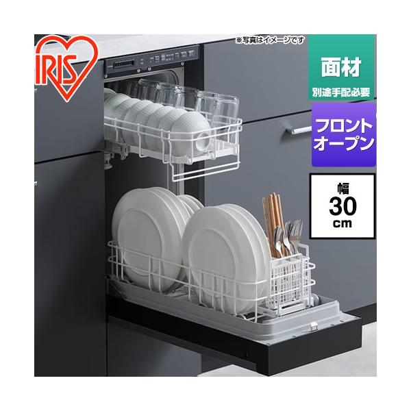 LiBish slim30 幅30cmコンパクトタイプ 食器洗い乾燥機 アイリスオーヤマ IDW-BMF301-B ドア面材タイプ ブラック （工事対応不可）