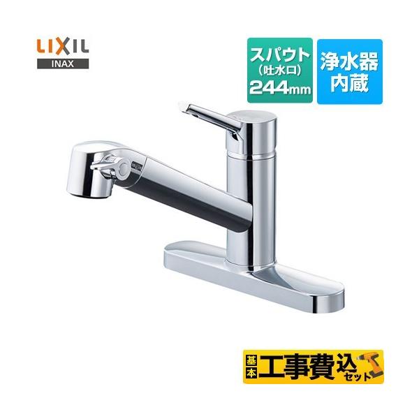 LIXIL（リクシル） 工事費込みセット オールインワン浄水栓 FSタイプ