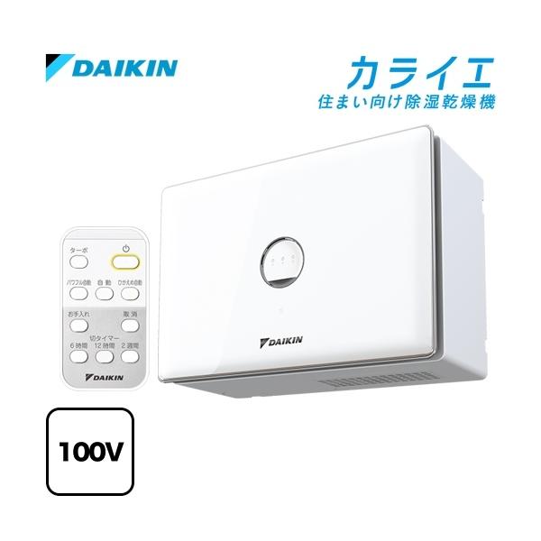 ダイキン（DAIKIN） 住まい向け除湿乾燥機 カライエ 除湿機 定格排出
