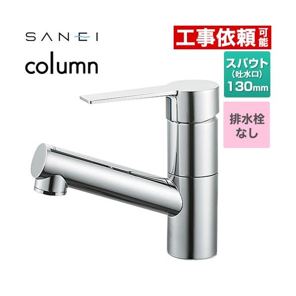 column 洗面水栓 排水栓なし 三栄 K475ENJV-1 ワンホールシングルレバー式 クロム 爆買