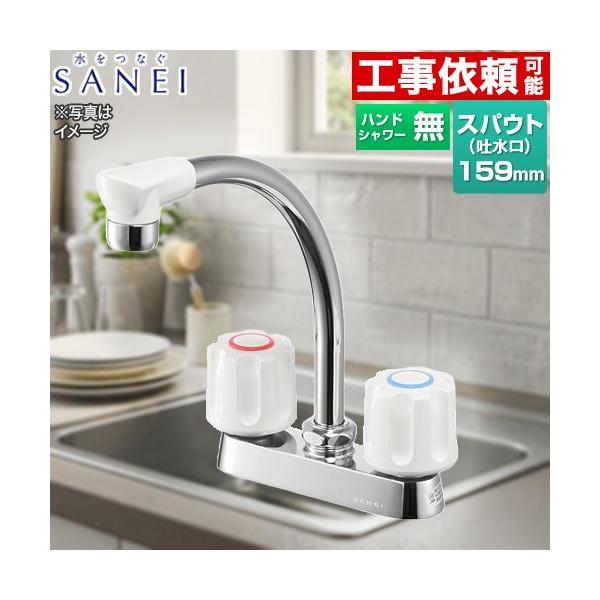 K71D-W 三栄 キッチン水栓 ツーバルブ台付混合栓　ミニキッチン向け 共用形 爆買