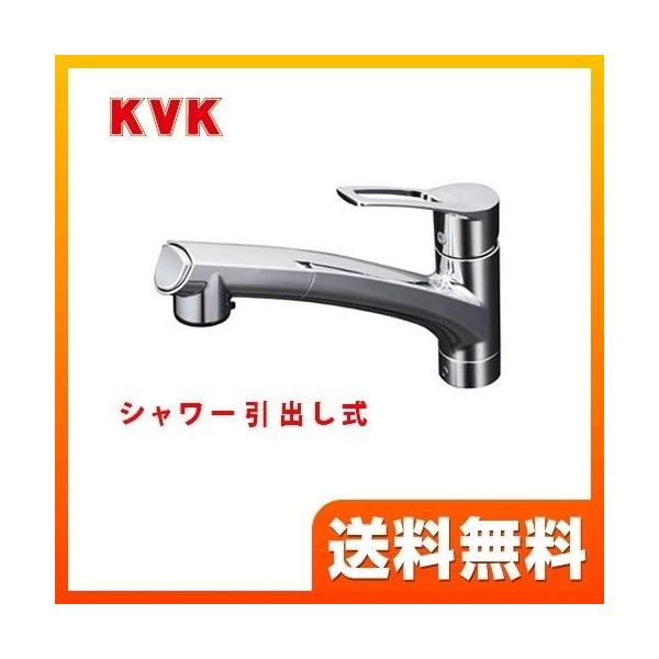 [KM5021JT] KVK キッチン水栓 キッチン用水栓 シングルレバー式シャワー付混合栓 シャワー引出し式 快適節水シャワー 省施工仕様 逆止弁 キッチン用 混合水栓 キッチン 水栓 蛇口 【送料無料】 キッチン水栓金具 ワンホールタイ...