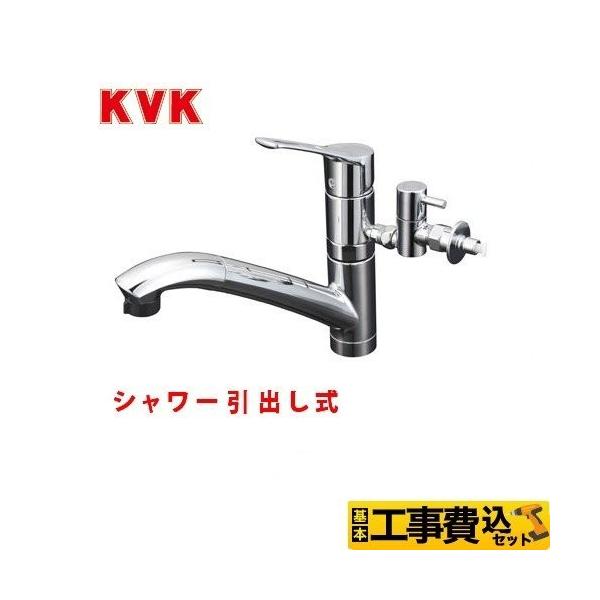 工事費込みセット キッチン水栓 KVK KM5031TTU シングルレバー式