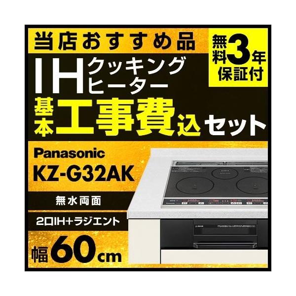 パナソニック　IHクッキングヒーター　KZ-G32AK KZ-G32AK IHクッキングヒーター 幅60cm パナソニック G32シリーズ 2口