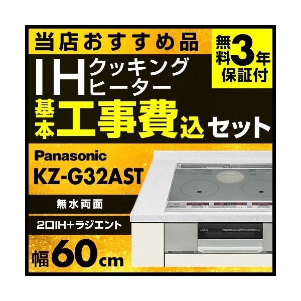 Panasonic（パナソニック） 工事費込 IHクッキングヒーター 幅60cm KZ