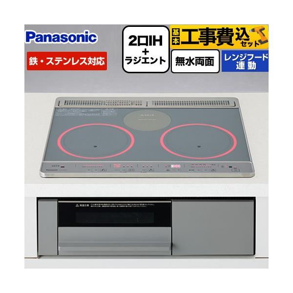 工事費込みセット Jシリーズ IHクッキングヒーター 幅60cm パナソニック KZ-J1H6AST 2口IH+ラジエント　鉄・ステンレス対応 トップ：シルバー 本体：グレー
