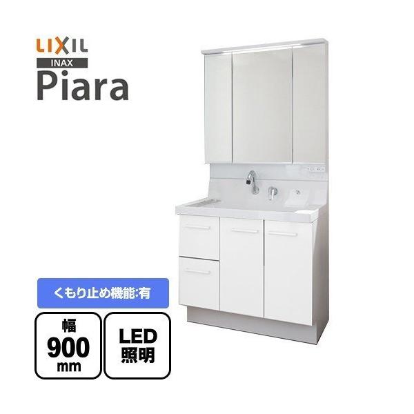 洗面化粧台 間口：900mm LIXIL AR3H-905SY-VP1H+MAR3-903TXJU ピアラ（メーカー直送品/代引・土日祝配送・時間指定 不可） 爆買