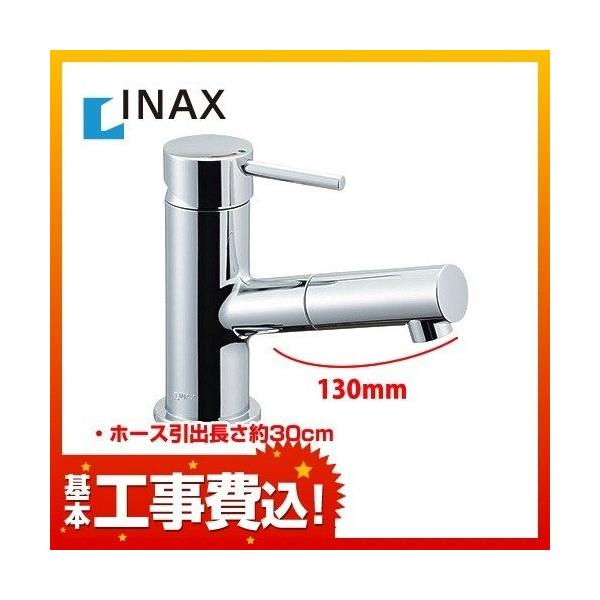 【工事費込セット(商品＋基本工事)】[LF-E345SYC] INAX イナックス 洗面水栓 蛇口 ｅモダン FC/ワンホールタイプ・FCPR 吐水口引出式 シングルレバー 混合水栓 泡沫 エコハンドル ホース引出 洗面 水栓 洗面台 洗面...