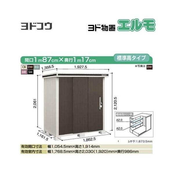 ヨド物置　エルモ　LMD-1811 ヨドコウ ヨド物置 エルモ LMD-1811 屋外 大型重量品につき特別配送 代