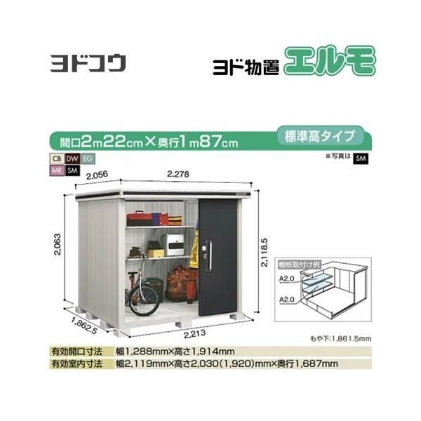 ヨドコウ ヨド物置 エルモ LMDS-2218 屋外 大型重量品につき特別配送 