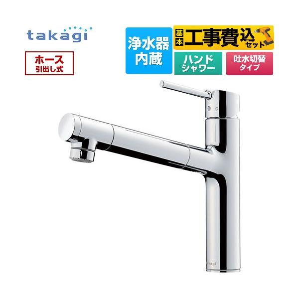 タカギLS106MN シングルレバー混合栓 カートリッジセット グッドデサイン seikatsudo_ls106mn-nntn-kj