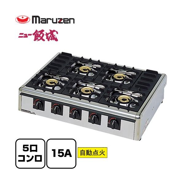 ガステーブルコンロ＜ニュー飯城＞ マルゼン 業務用厨房機器 M-825C
