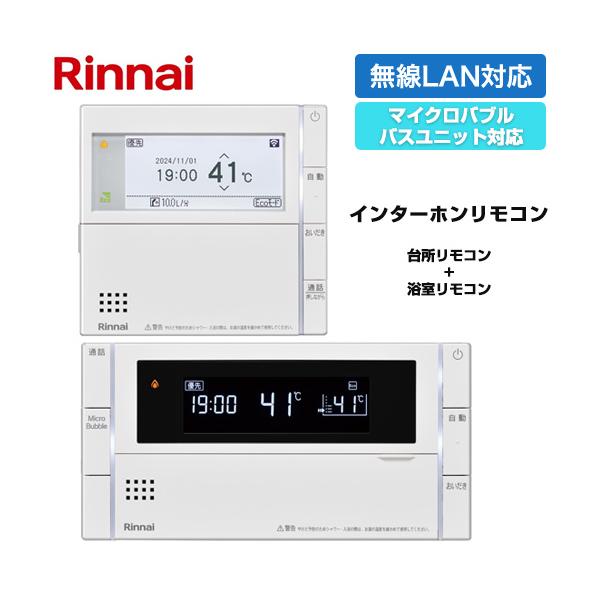 Rinnai マルチリモコン MBC-342VCF リンナイ（Rinnai） MBC-342シリーズ スマートタイプ セットリモコン