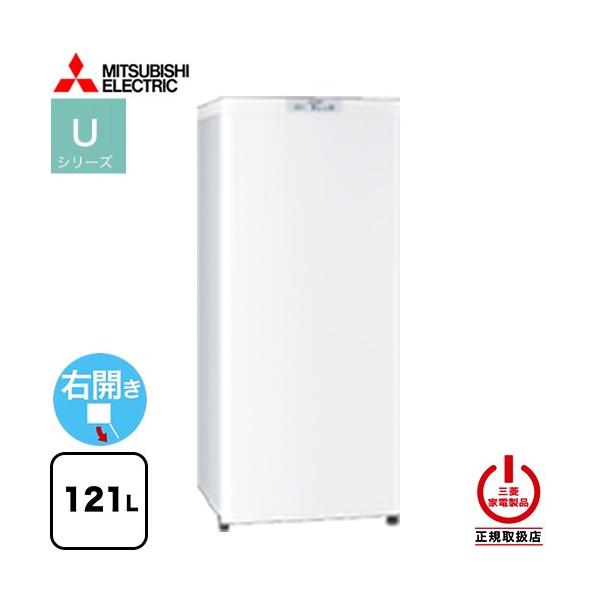 三菱（MITSUBISHI） Uシリーズ 冷凍庫 121L MF-U12K-W 右開き 片開き
