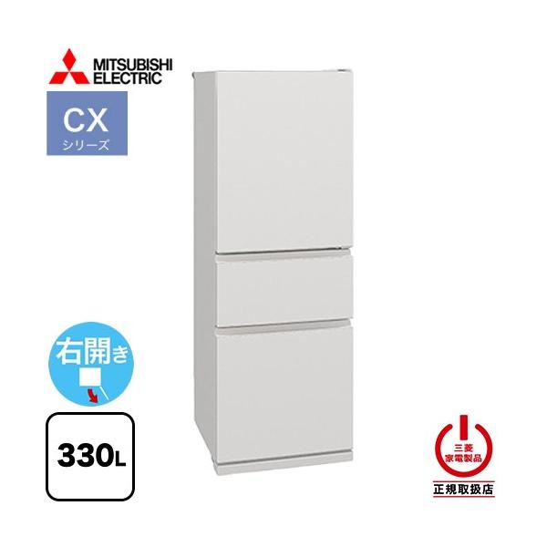 三菱　330L冷蔵庫 三菱電機 冷蔵庫 330L 右開き 3ドア 幅60cm 2段チルド フリーアクセス