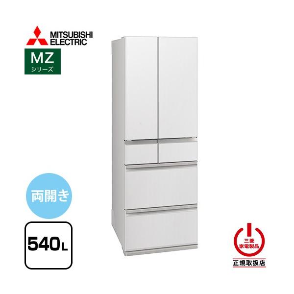 三菱（MITSUBISHI） MZシリーズ 冷蔵庫 540L MR-MZ54M-W 両開き