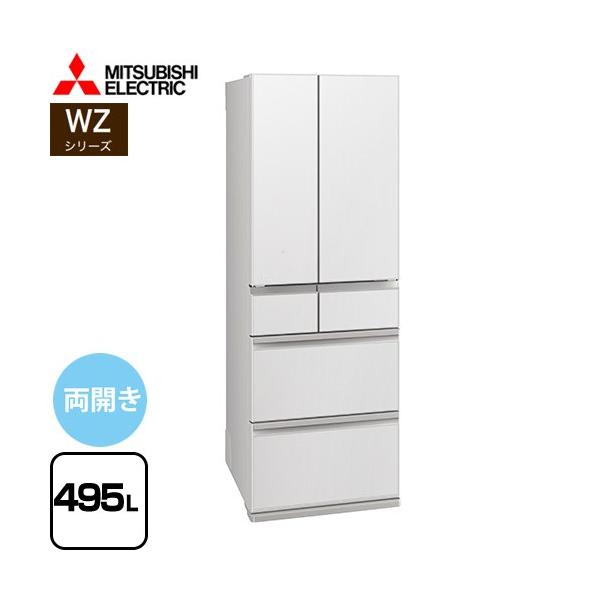 三菱 WZシリーズ 冷蔵庫 495L MR-WZ50M-W フレンチドア グランド
