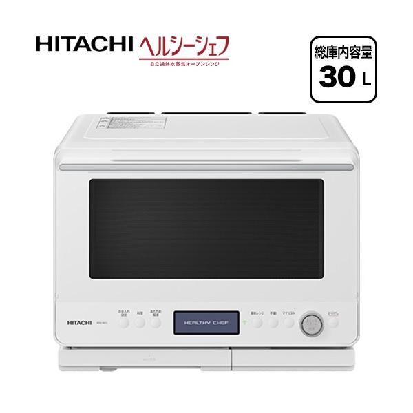 ヘルシーシェフ オーブンレンジ 総庫内容量：30L（ワイド＆フラット庫内） 日立 MRO-W1C(W) 過熱水蒸気 オーブンレンジ フロストホワイト