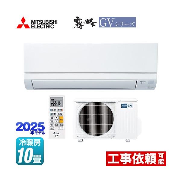 霧ヶ峰GVシリーズ MSZ-GV2825-Wの魅力と選び方