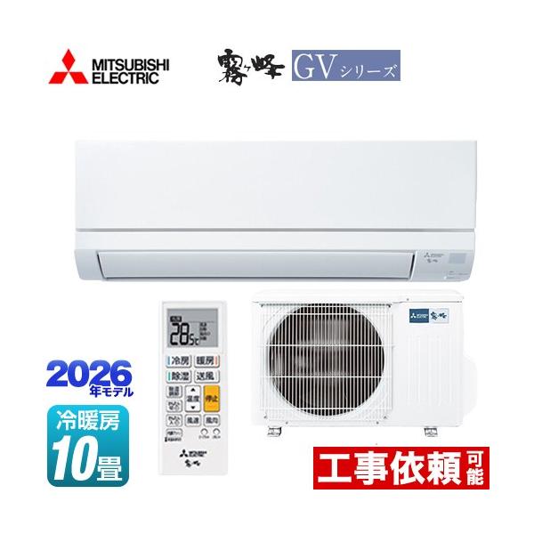 三菱（MITSUBISHI） 霧ヶ峰 GVシリーズ ルームエアコン 冷房/暖房：10