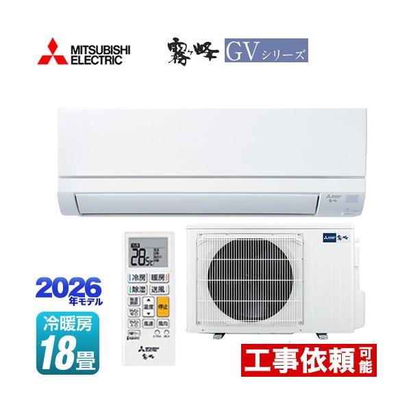 三菱（MITSUBISHI） 霧ヶ峰 GVシリーズ ルームエアコン 冷房/暖房：18