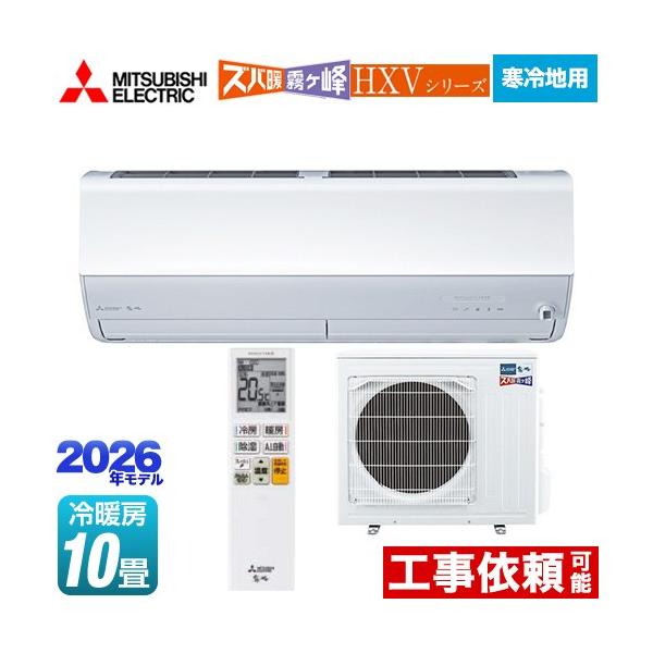 三菱（MITSUBISHI） HXVシリーズ ズバ暖 霧ヶ峰 住設モデル ルーム