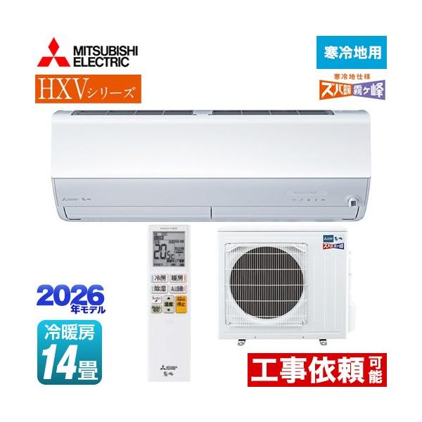 三菱（MITSUBISHI） HXVシリーズ ズバ暖 霧ヶ峰 住設モデル ルーム