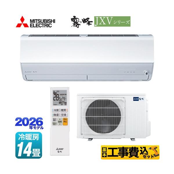 工事費込みセット 霧ヶ峰 JXVシリーズ ルームエアコン 冷房/暖房：14畳程度 三菱 MSZ-JXV4026S-W ハイスペックモデル ピュアホワイト
